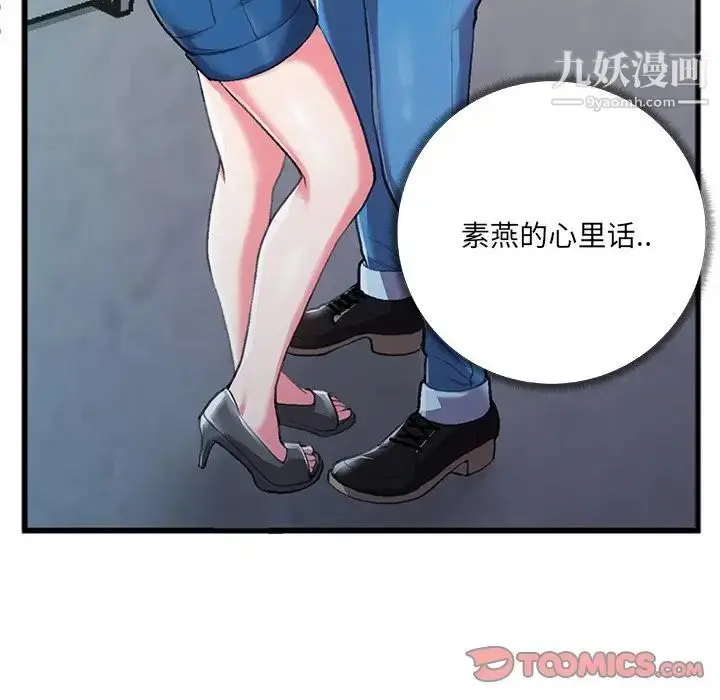 漫画《特殊关系》第6话第20张图