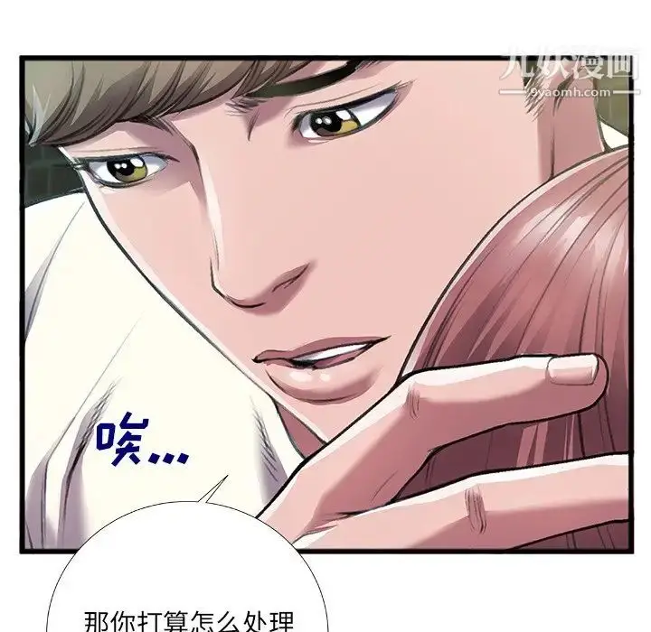漫画《特殊关系》第6话第21张图