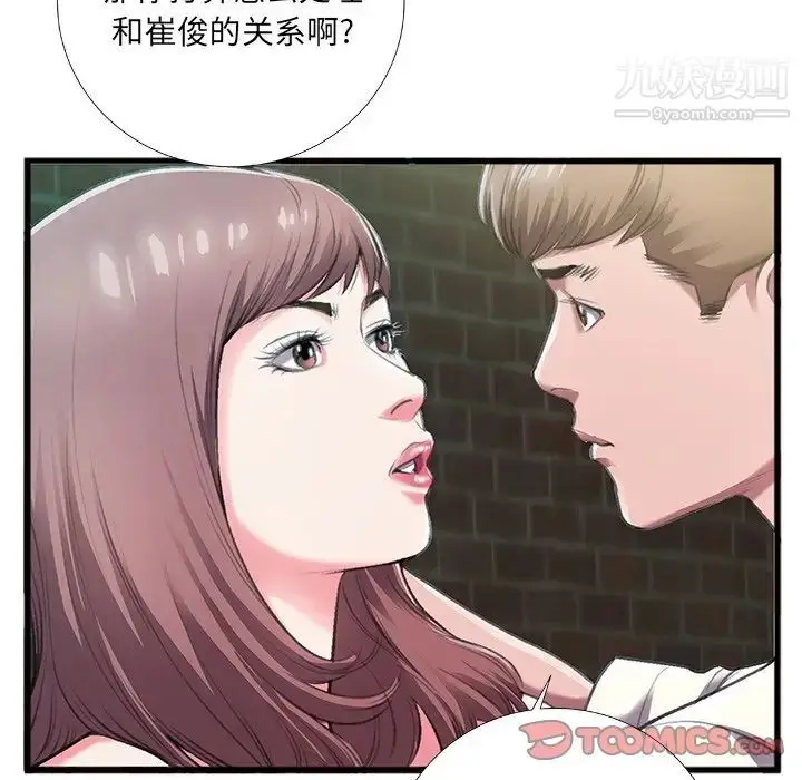 漫画《特殊关系》第6话第22张图