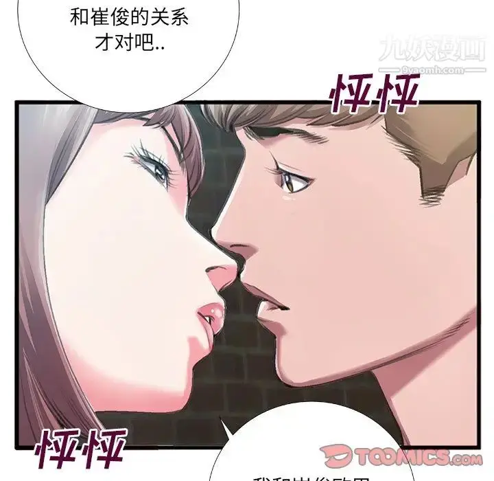 漫画《特殊关系》第6话第24张图