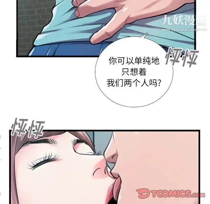 漫画《特殊关系》第6话第28张图