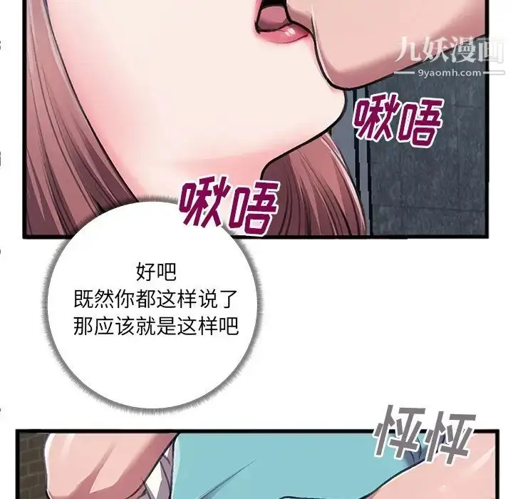 漫画《特殊关系》第6话第29张图