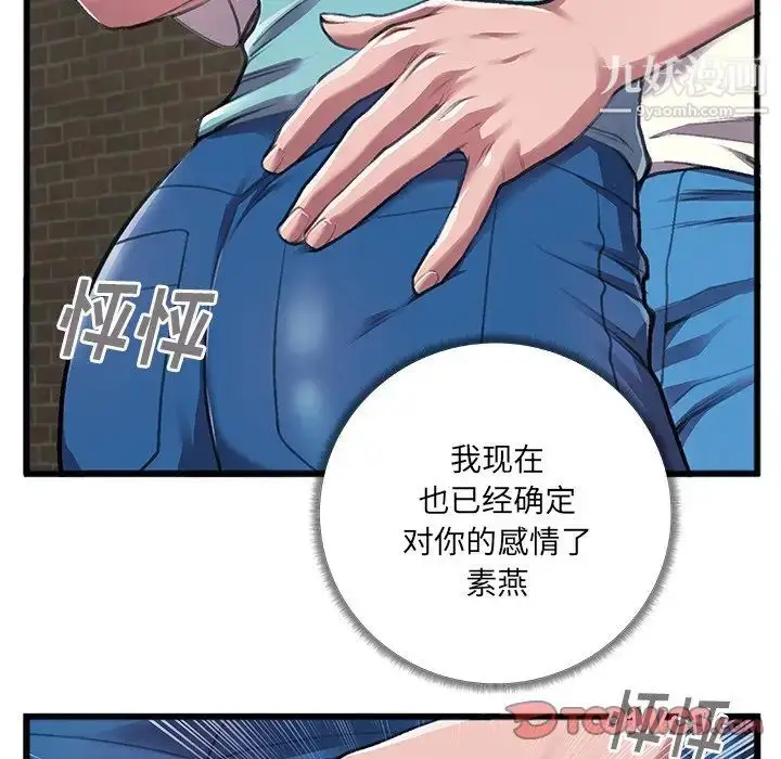 漫画《特殊关系》第6话第30张图