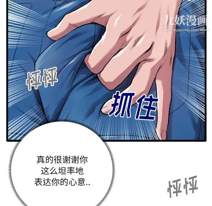 漫画《特殊关系》第6话第31张图