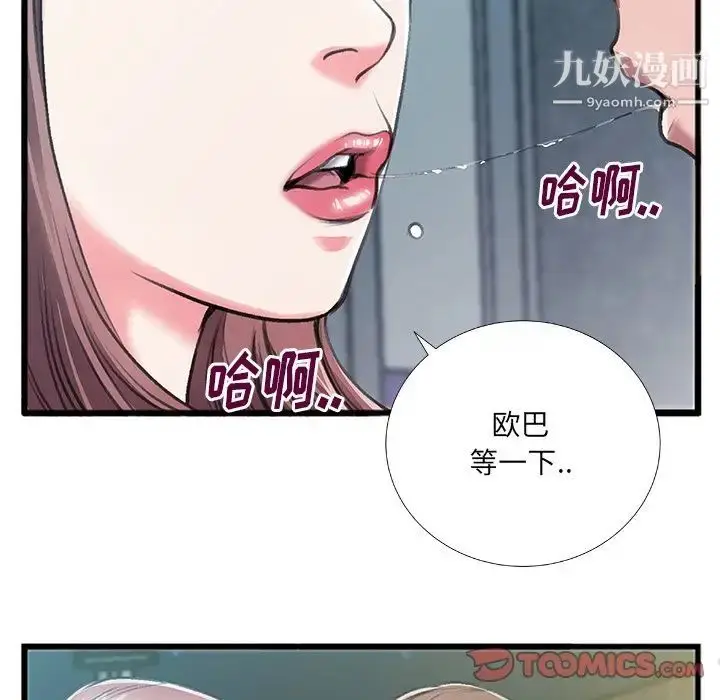 漫画《特殊关系》第6话第34张图