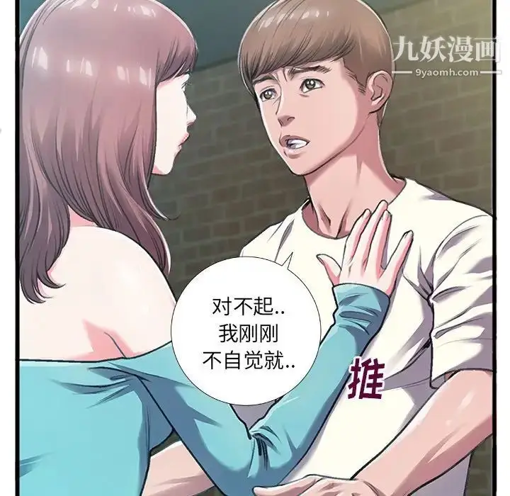 漫画《特殊关系》第6话第35张图