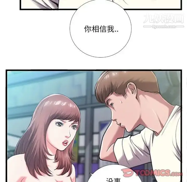 漫画《特殊关系》第6话第38张图