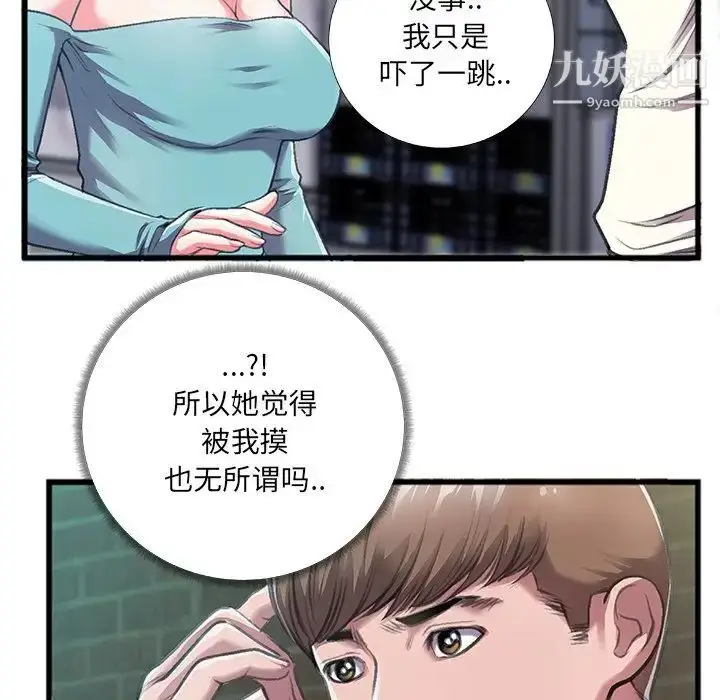 漫画《特殊关系》第6话第39张图