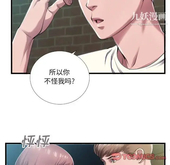 漫画《特殊关系》第6话第40张图