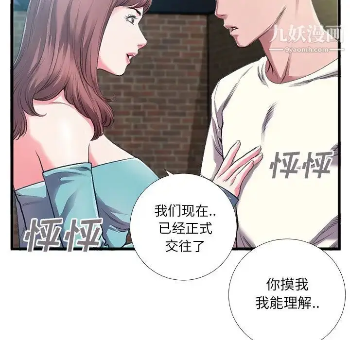 漫画《特殊关系》第6话第41张图