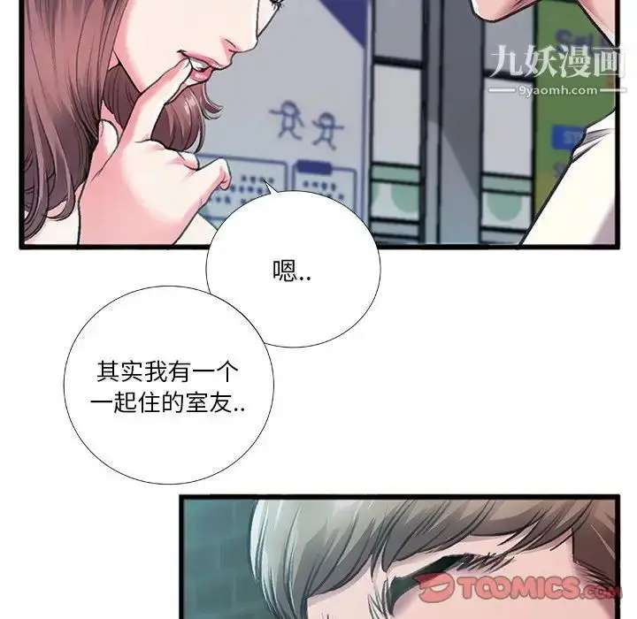 漫画《特殊关系》第6话第46张图