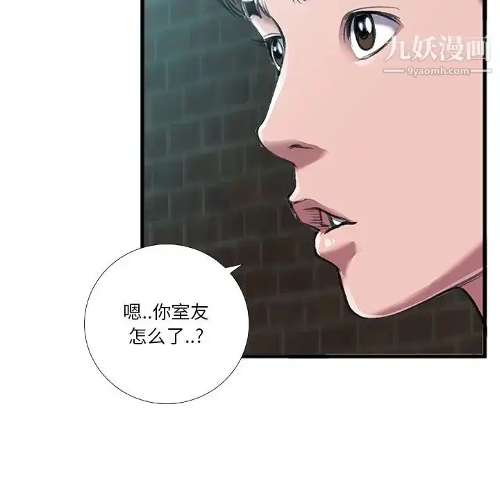 漫画《特殊关系》第6话第47张图