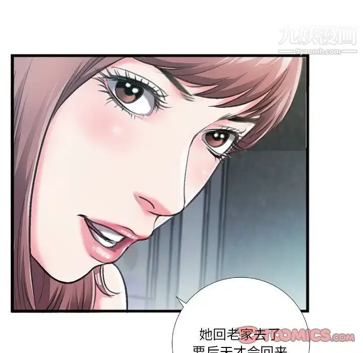 漫画《特殊关系》第6话第48张图