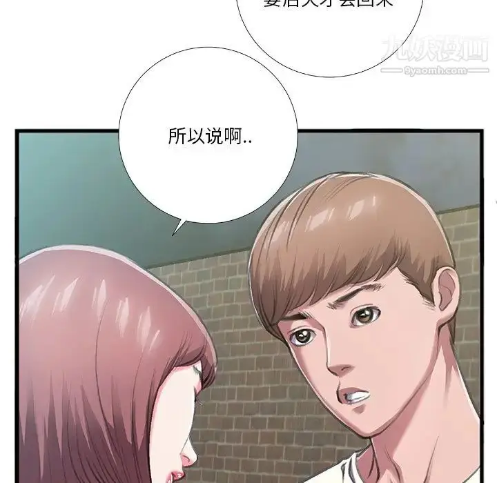 漫画《特殊关系》第6话第49张图