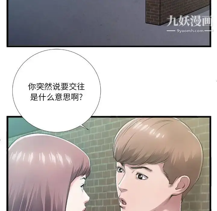 漫画《特殊关系》第6话第5张图