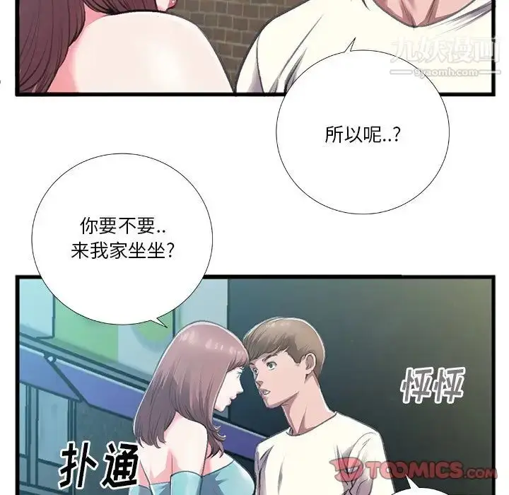 漫画《特殊关系》第6话第50张图