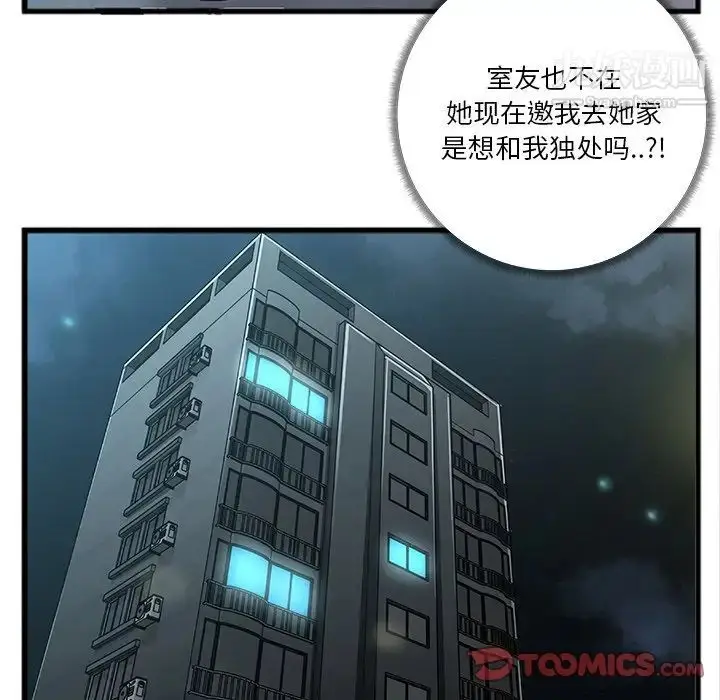 漫画《特殊关系》第6话第52张图