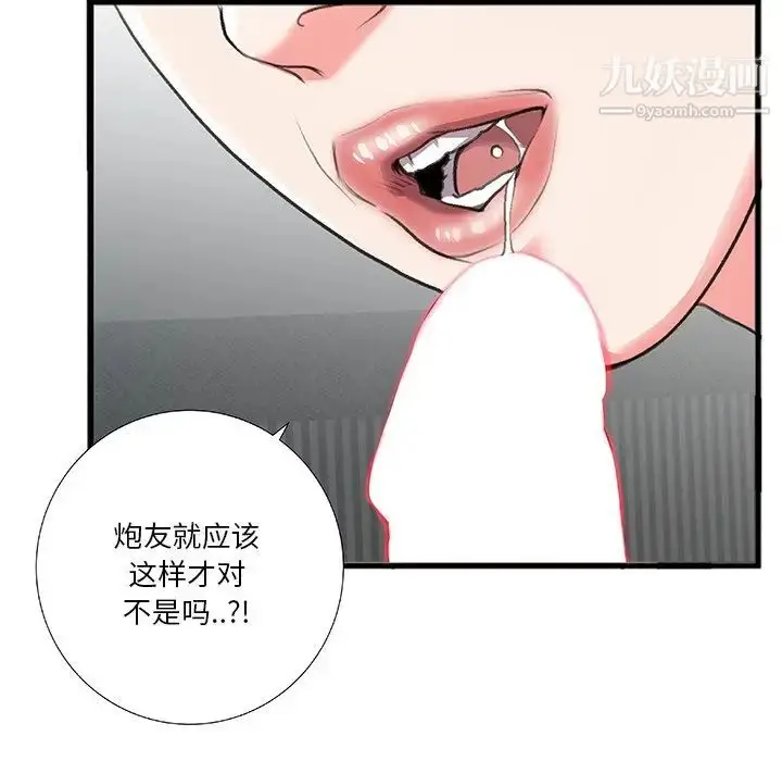 漫画《特殊关系》第6话第59张图