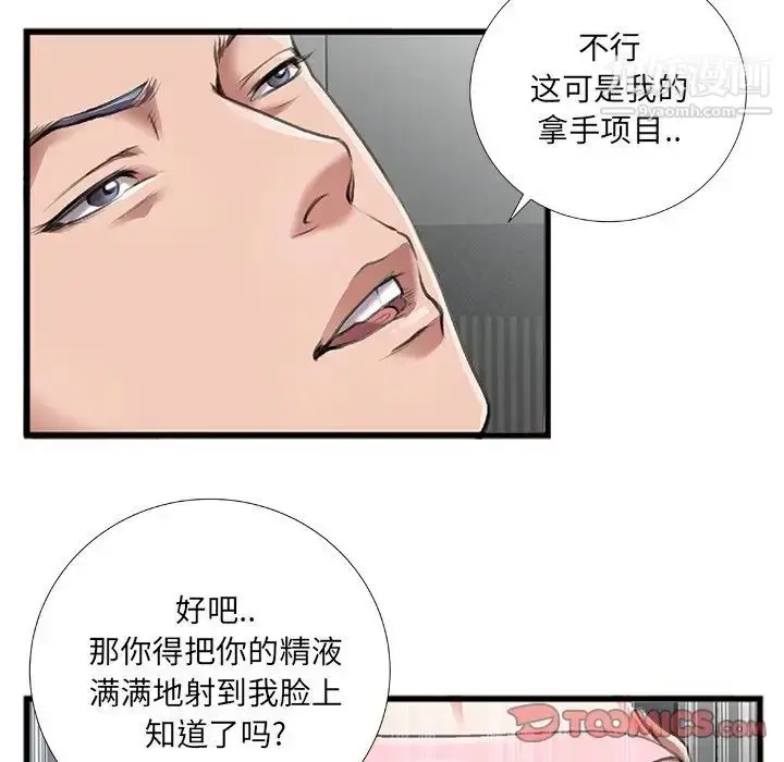 漫画《特殊关系》第6话第68张图