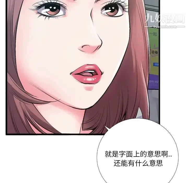 漫画《特殊关系》第6话第7张图