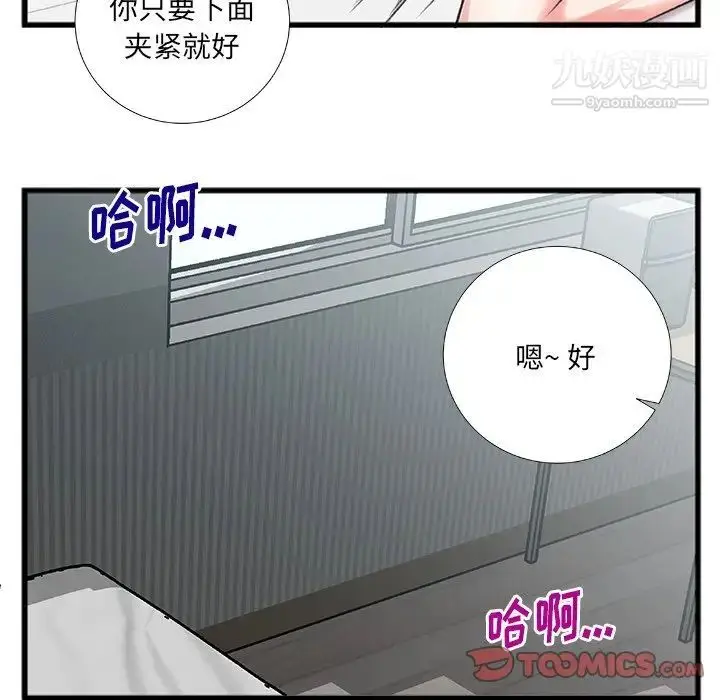 漫画《特殊关系》第6话第72张图