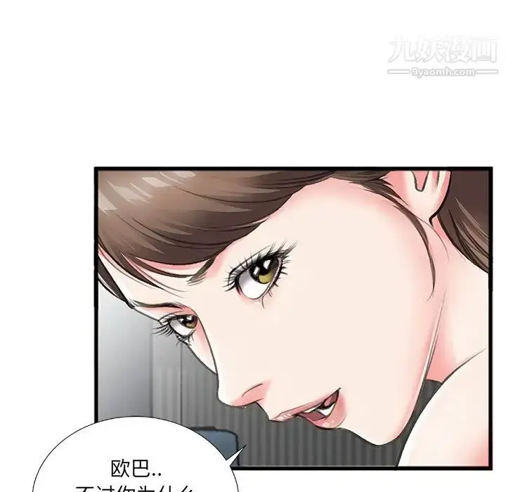 漫画《特殊关系》第6话第77张图