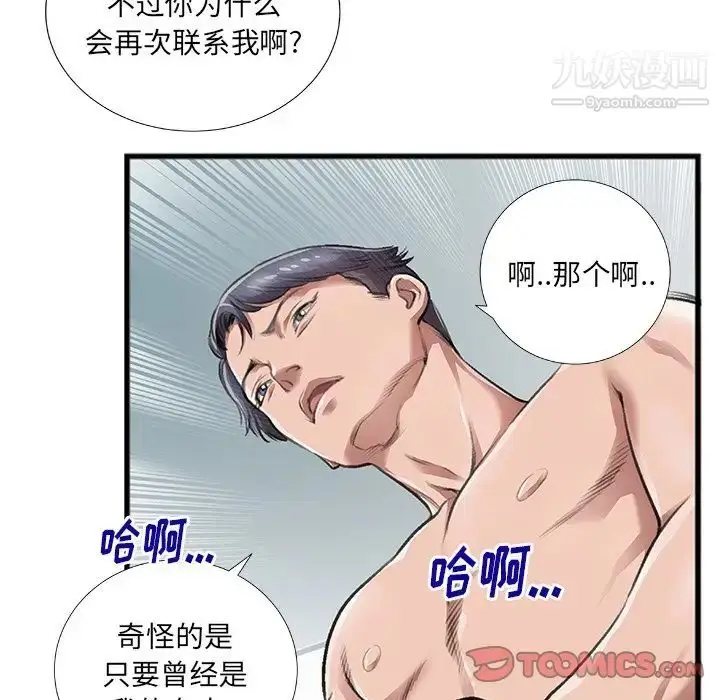 漫画《特殊关系》第6话第78张图