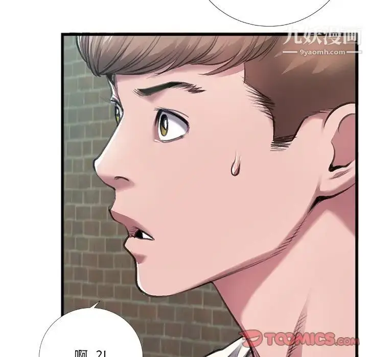 漫画《特殊关系》第6话第8张图