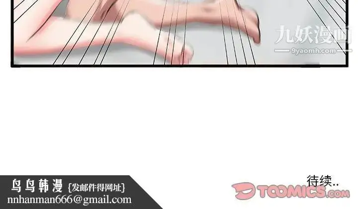 漫画《特殊关系》第6话第84张图