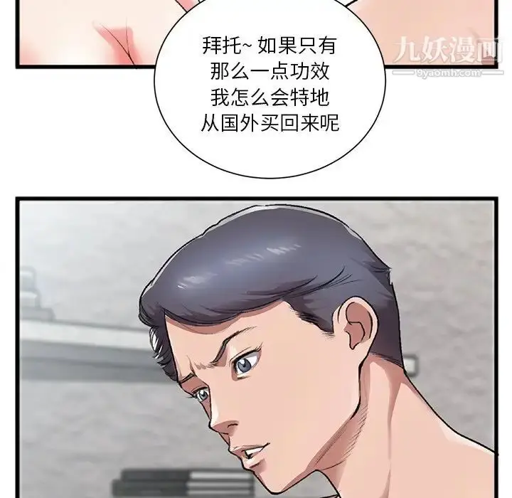 漫画《特殊关系》第3话第15张图