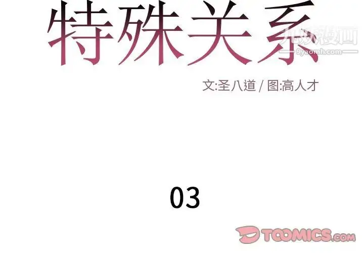 漫画《特殊关系》第3话第2张图