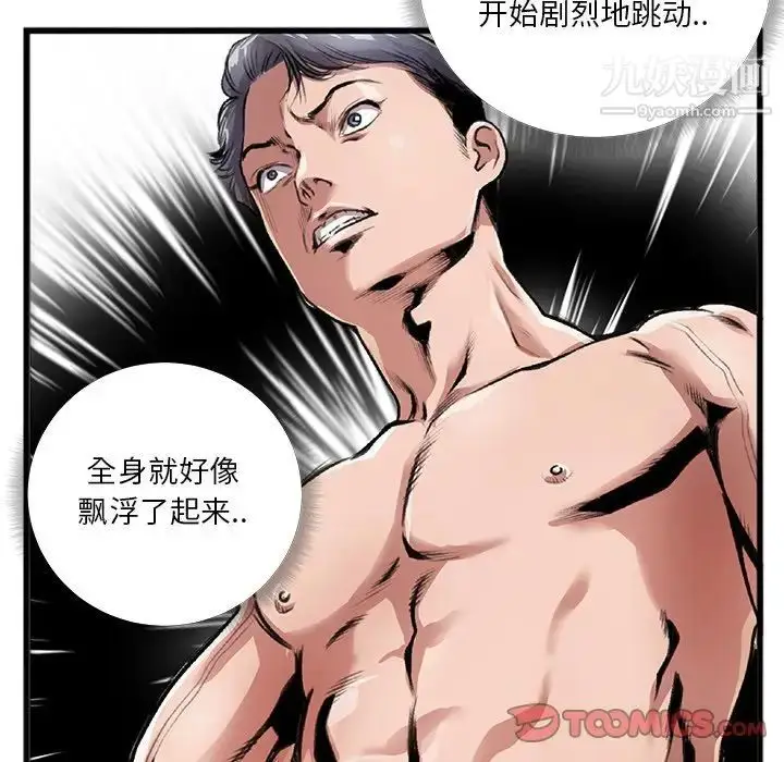 漫画《特殊关系》第3话第20张图