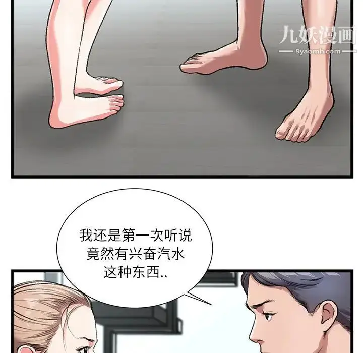 漫画《特殊关系》第3话第6张图