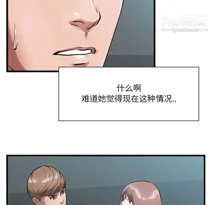 漫画《特殊关系》第3话第93张图