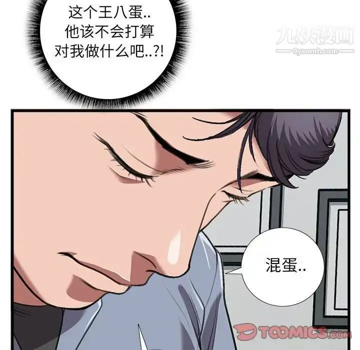 漫画《特殊关系》第14话第36张图