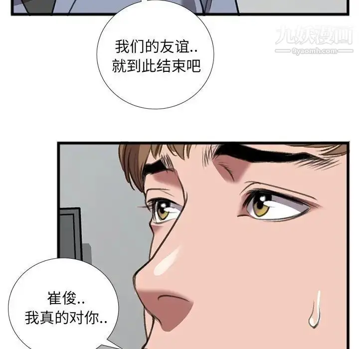 漫画《特殊关系》第14话第37张图