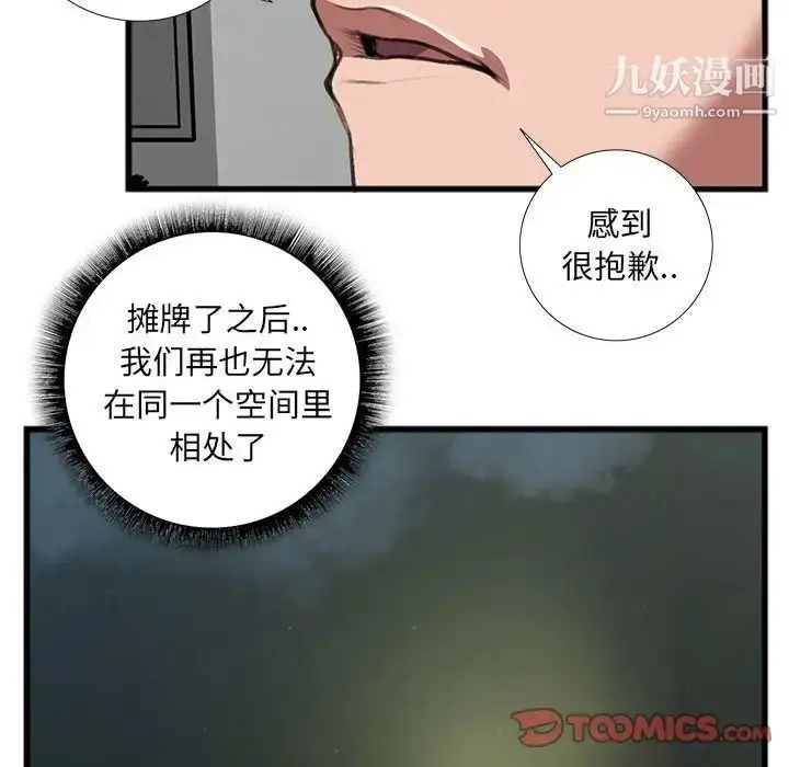 漫画《特殊关系》第14话第38张图