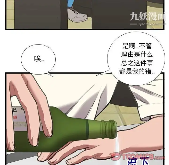 漫画《特殊关系》第14话第42张图