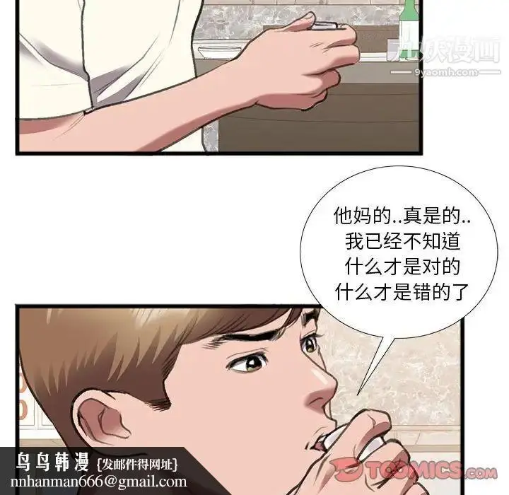 漫画《特殊关系》第14话第44张图