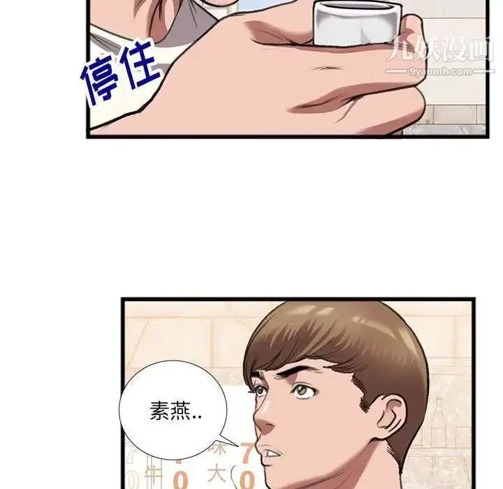 漫画《特殊关系》第14话第51张图