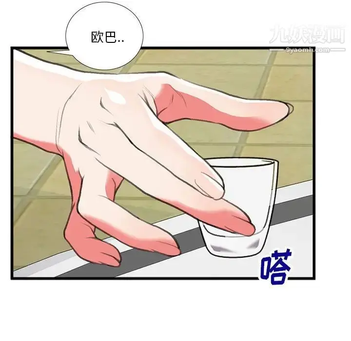 漫画《特殊关系》第14话第59张图