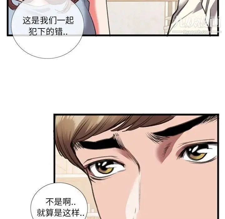 漫画《特殊关系》第14话第61张图