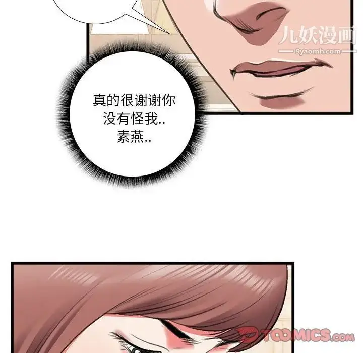 漫画《特殊关系》第14话第62张图