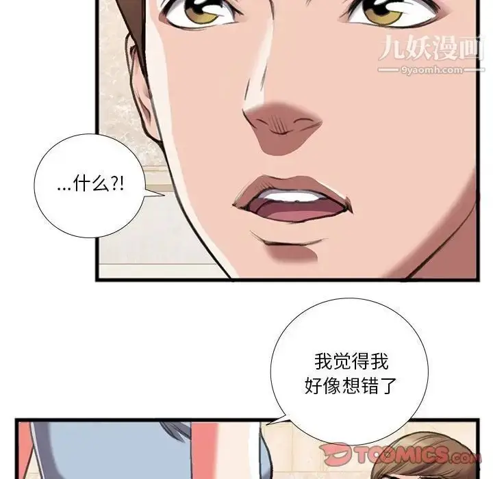 漫画《特殊关系》第14话第64张图