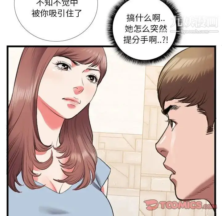 漫画《特殊关系》第14话第66张图