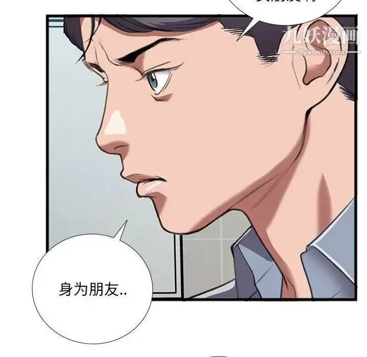漫画《特殊关系》第14话第7张图