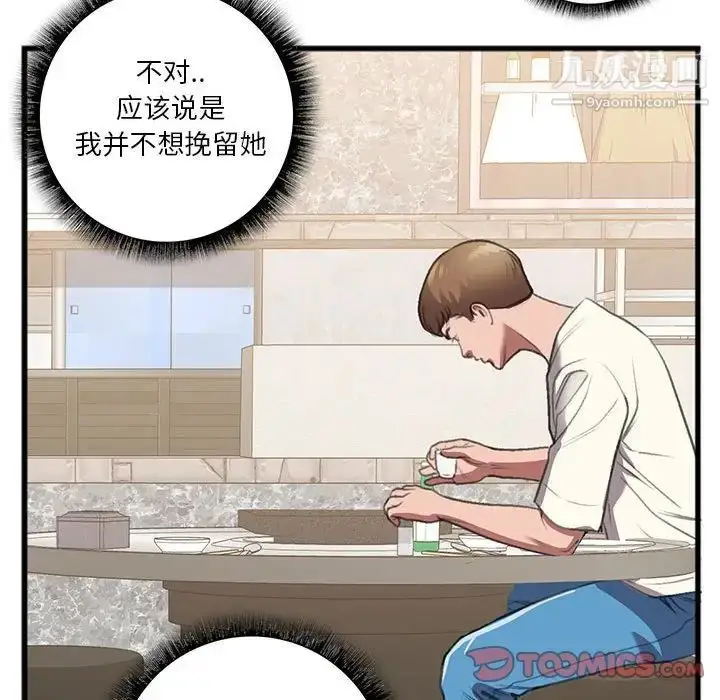 漫画《特殊关系》第14话第72张图
