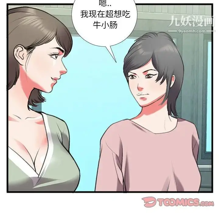 漫画《特殊关系》第14话第76张图