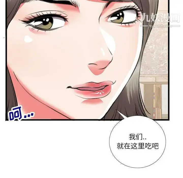 漫画《特殊关系》第14话第83张图