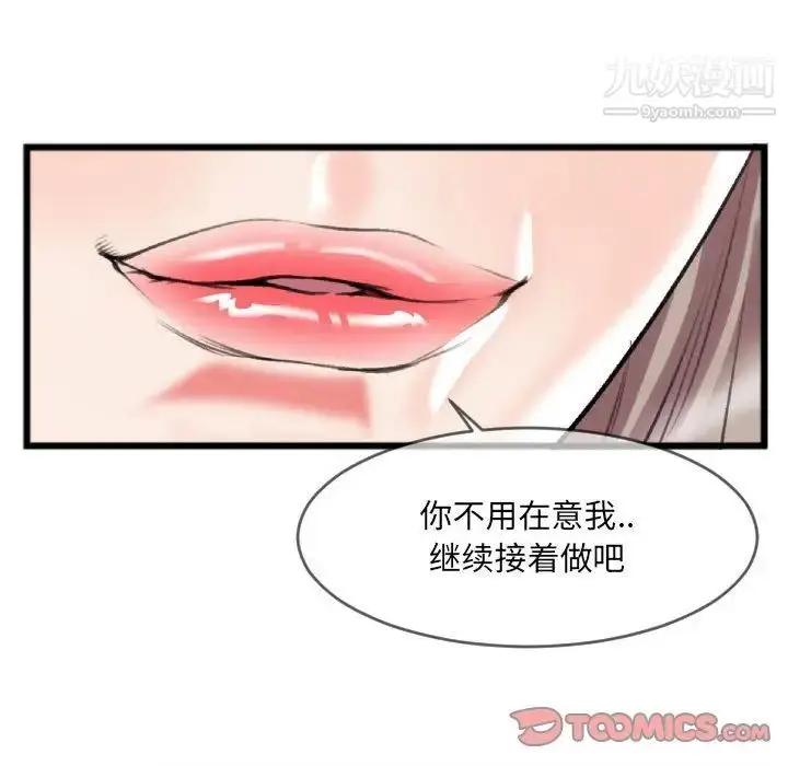 漫画《特殊关系》第25话第30张图